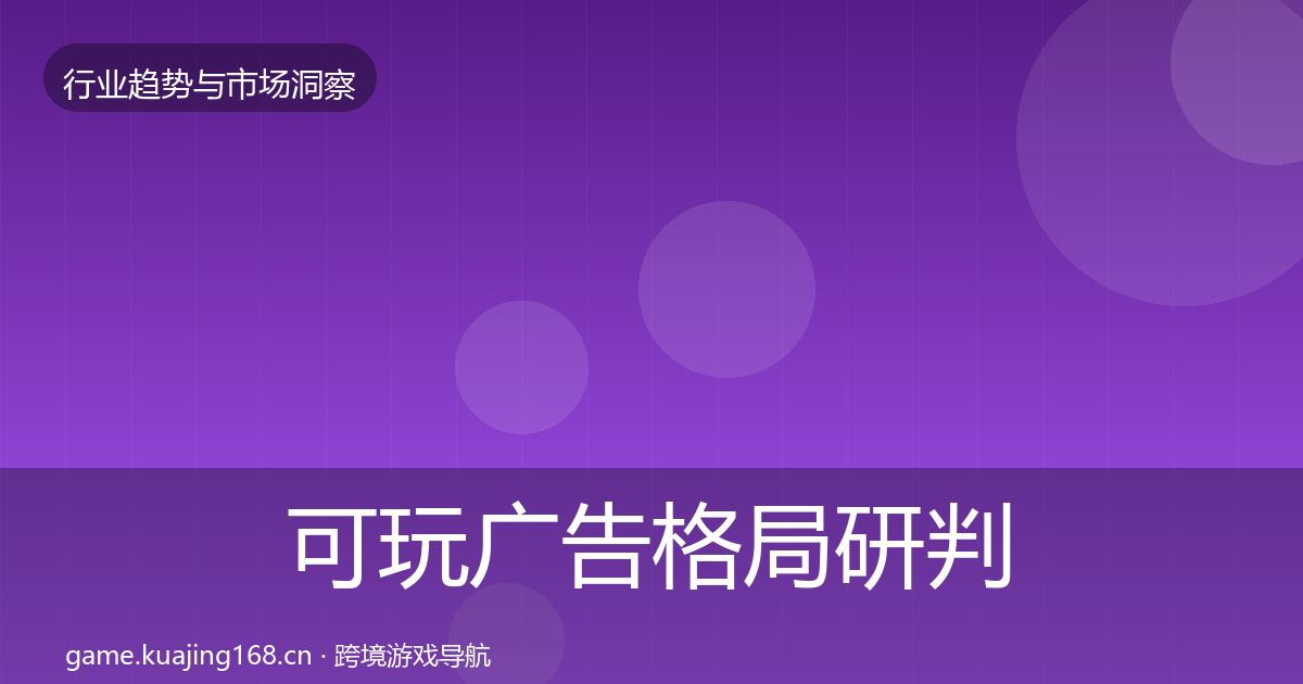 可玩广告用户画像入门到进阶·第229篇