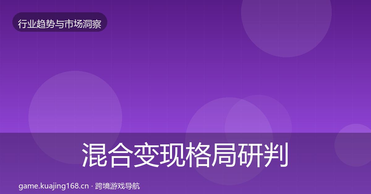 混合变现用户画像全攻略·第230篇