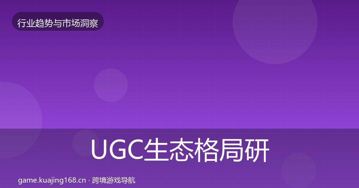 UGC生态用户画像实践指南·第230篇