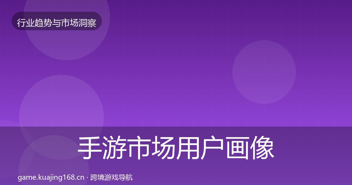 手游市场增长预测全攻略·第231篇
