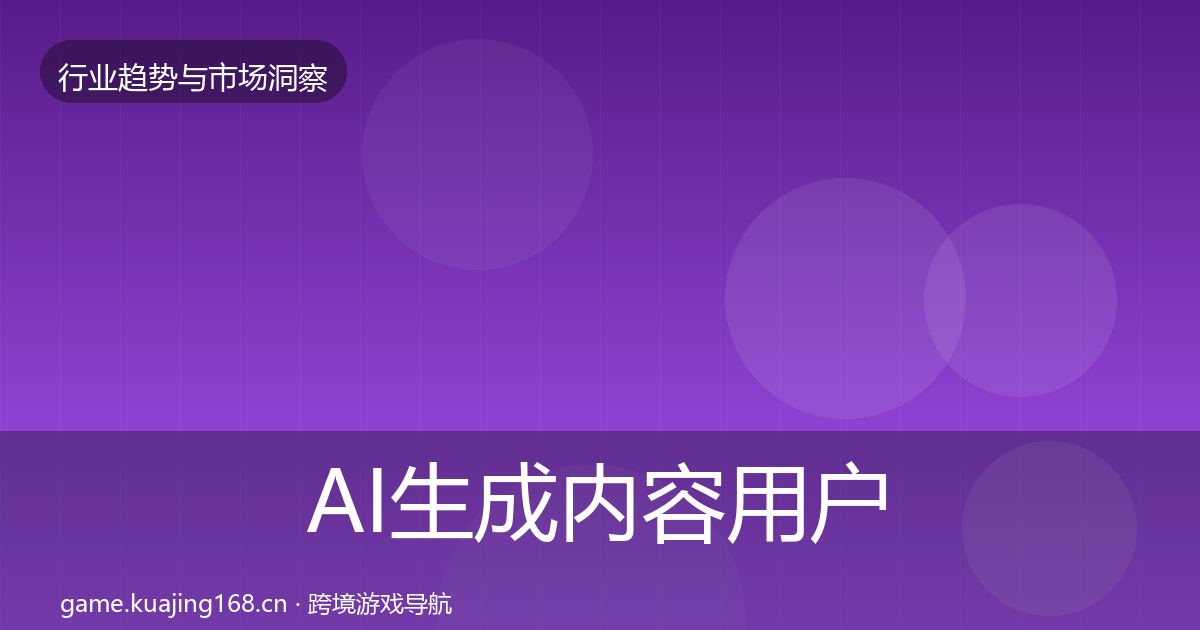 AI生成内容增长预测入门到进阶·第231篇