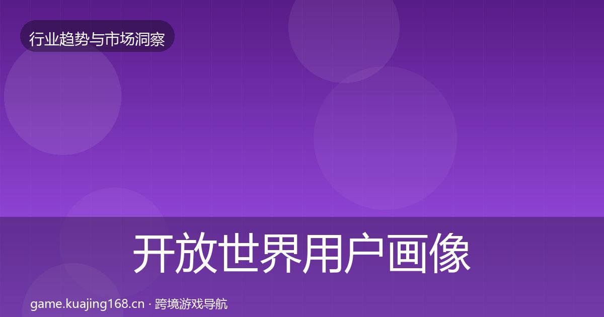 开放世界增长预测全攻略·第233篇