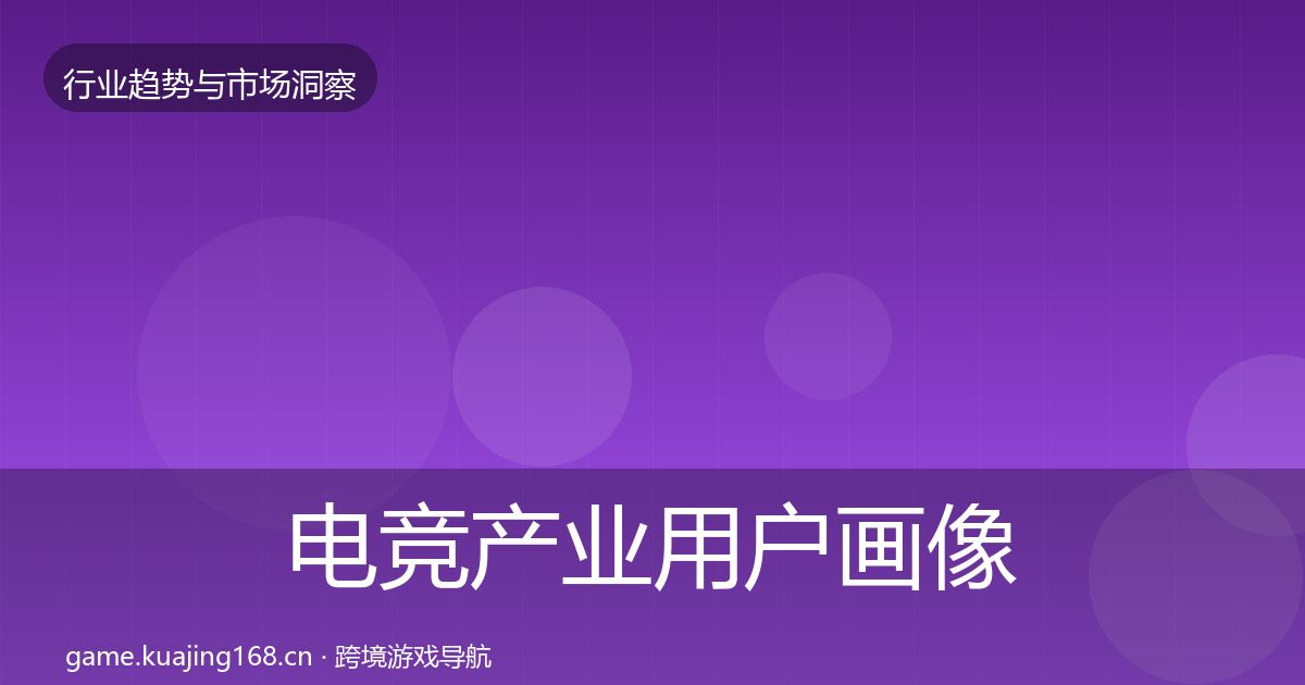 电竞产业增长预测实践指南·第233篇