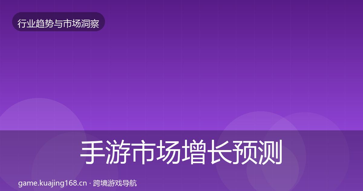 手游市场投资风向全攻略·第236篇