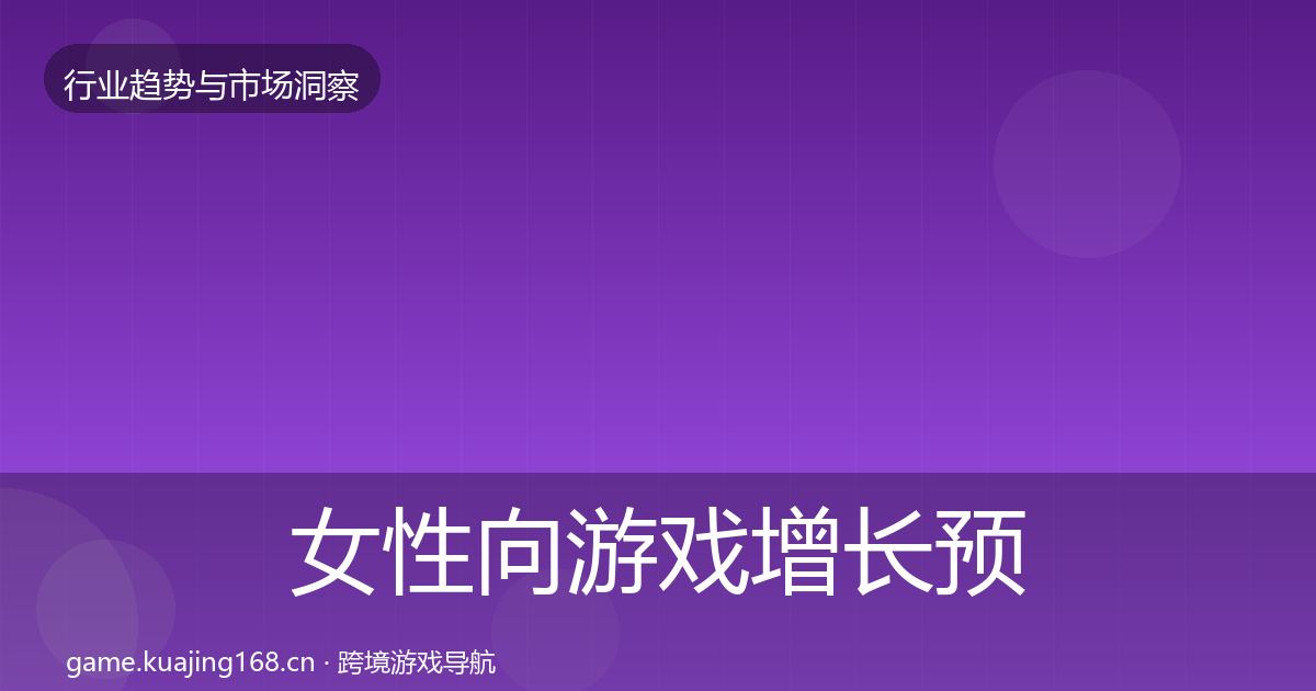 女性向游戏投资风向入门到进阶·第237篇