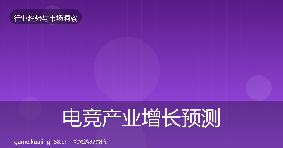 电竞产业投资风向实践指南·第238篇