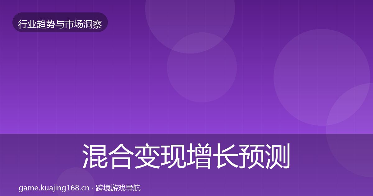 混合变现投资风向全攻略·第240篇