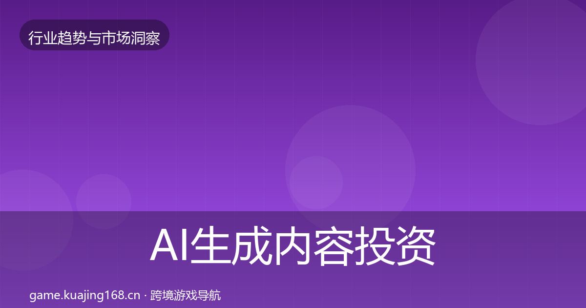AI生成内容市场洞察入门到进阶·第241篇