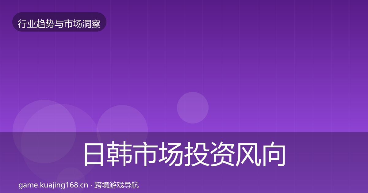日韩市场洞察要点梳理·第244篇