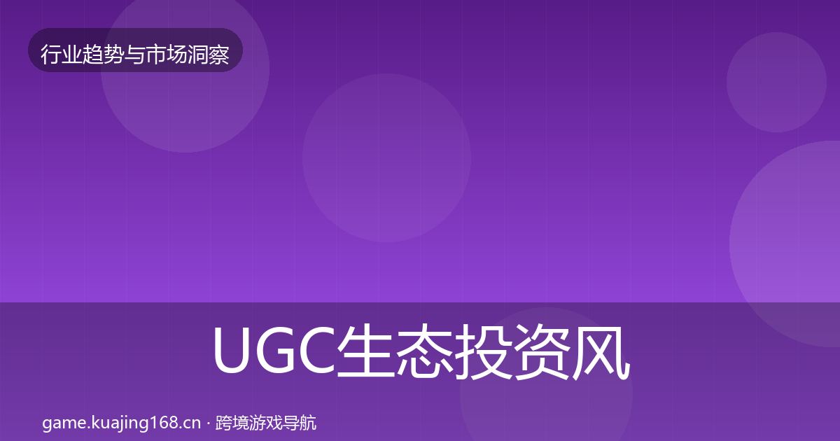 UGC生态市场洞察实践指南·第245篇