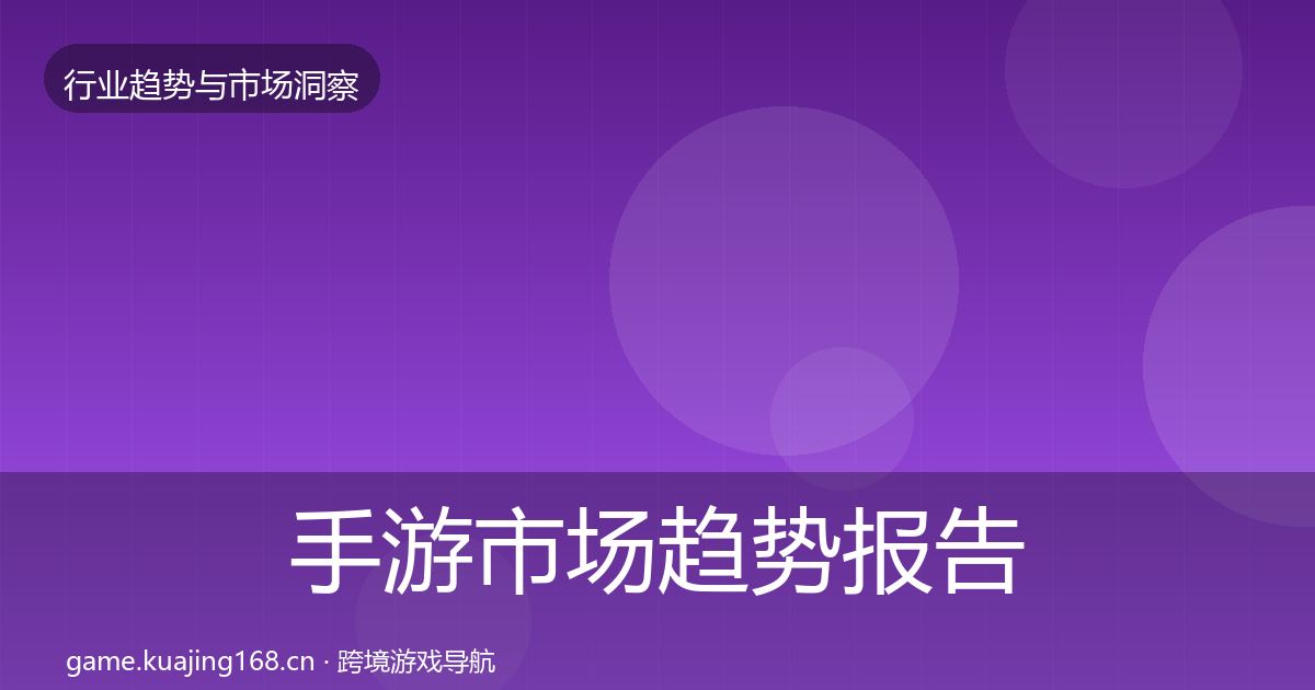 手游市场数据解读全攻略·第251篇