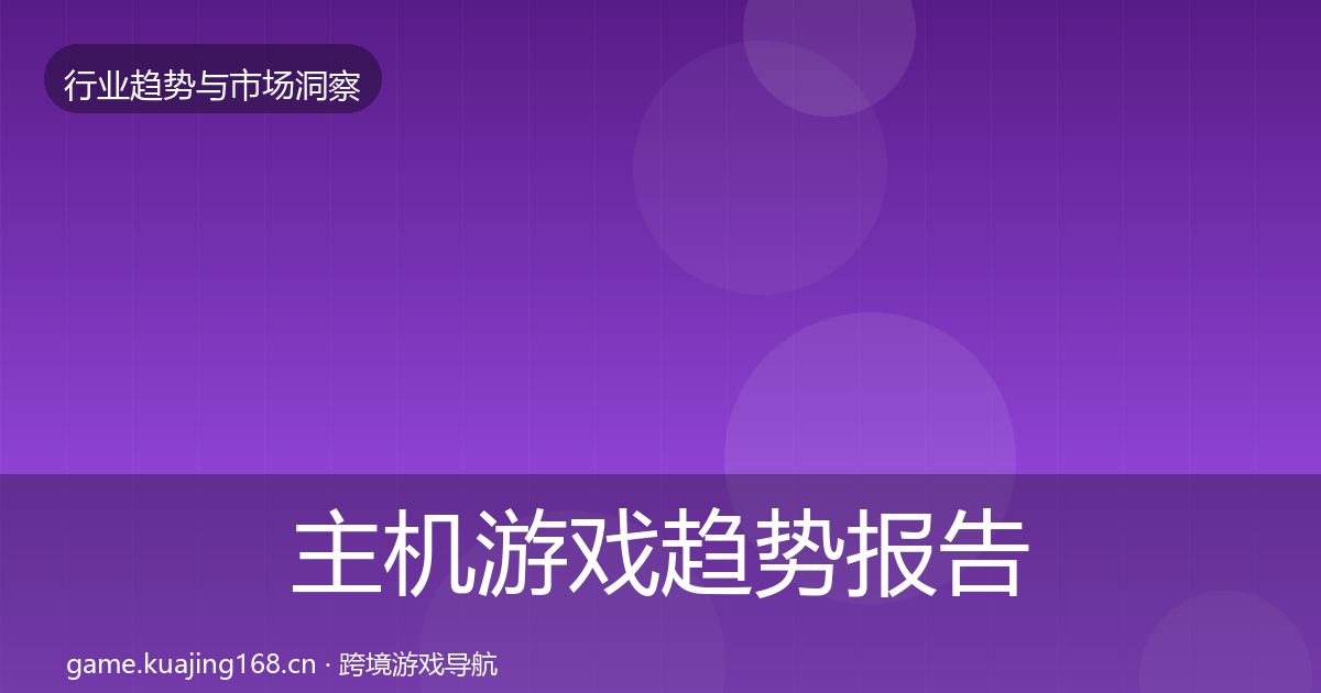 主机游戏数据解读实践指南·第251篇