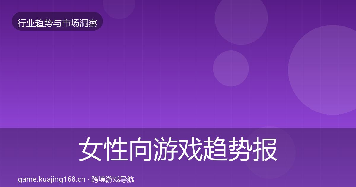 女性向游戏数据解读入门到进阶·第252篇