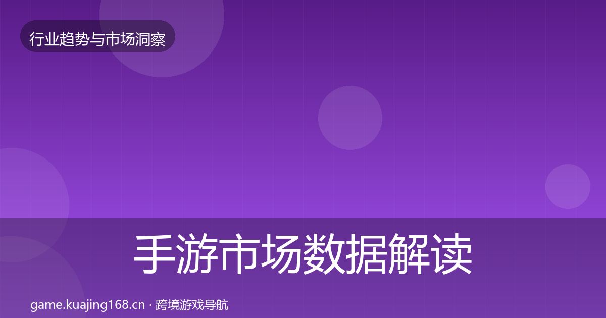 手游市场机会分析全攻略·第256篇