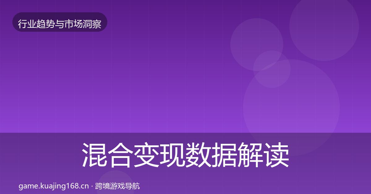 混合变现机会分析全攻略·第260篇
