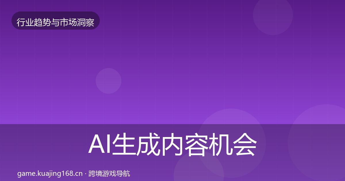 AI生成内容格局研判入门到进阶·第261篇