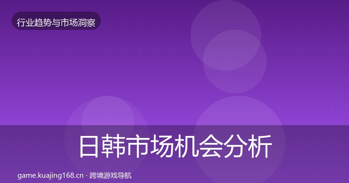 日韩市场格局研判要点梳理·第264篇