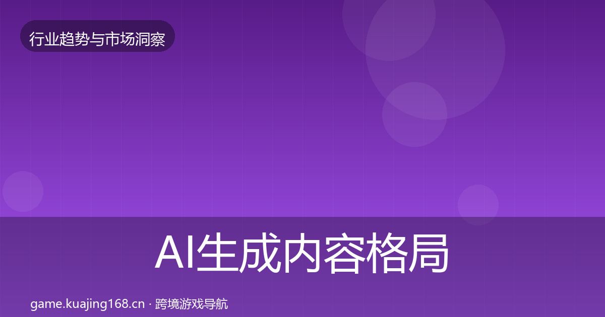 AI生成内容用户画像入门到进阶·第266篇