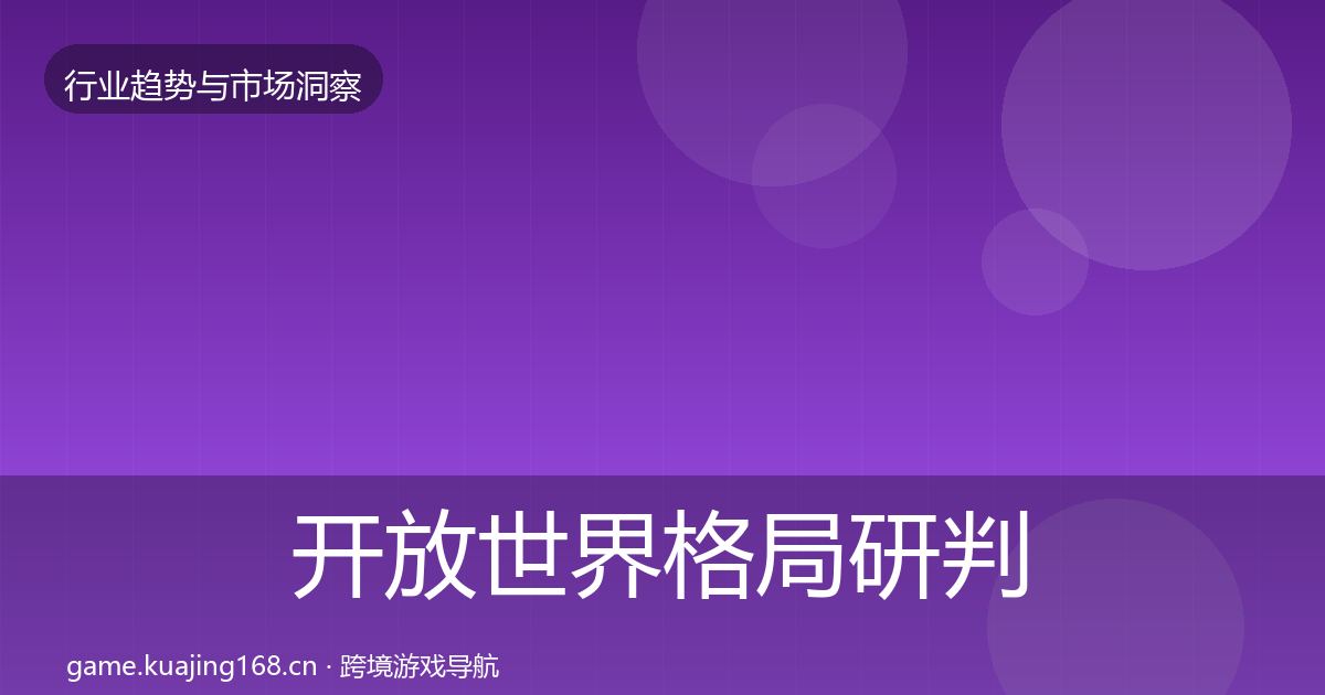 开放世界用户画像全攻略·第268篇