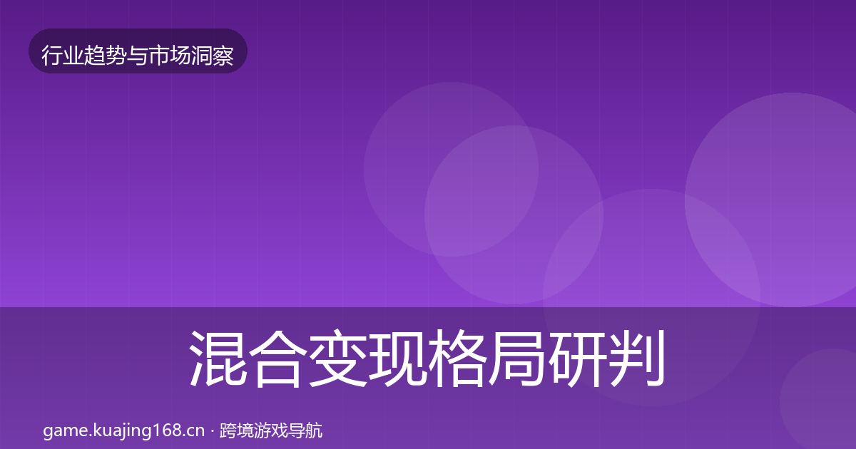 混合变现用户画像全攻略·第270篇