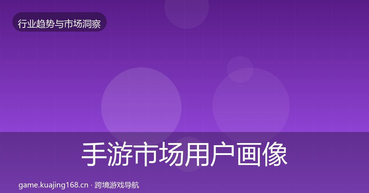 手游市场增长预测全攻略·第271篇