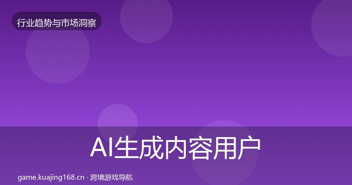 AI生成内容增长预测入门到进阶·第271篇