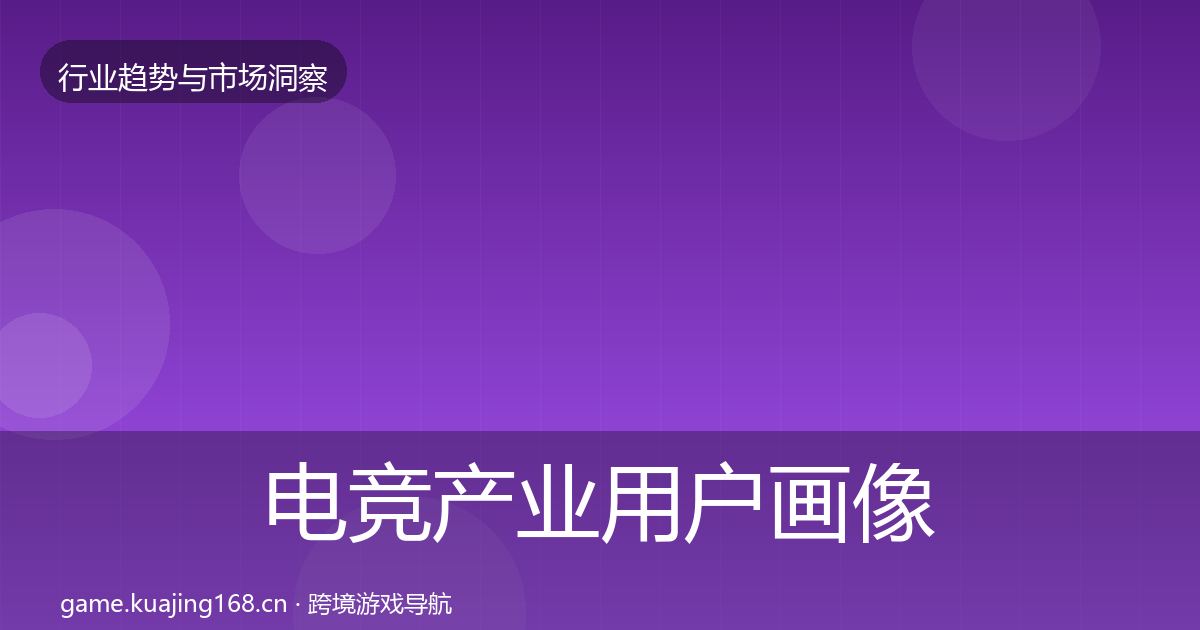 电竞产业增长预测实践指南·第273篇