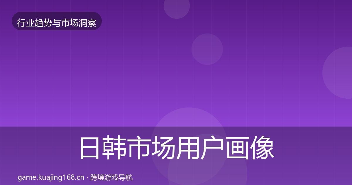 日韩市场增长预测要点梳理·第274篇