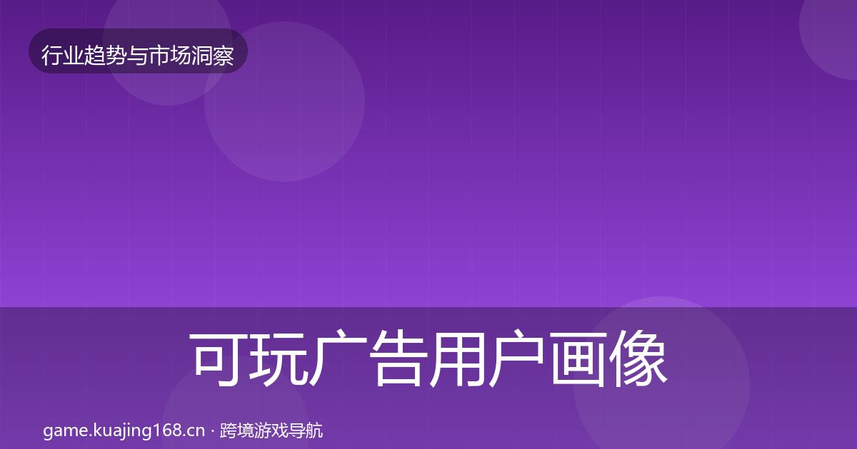 可玩广告增长预测入门到进阶·第274篇