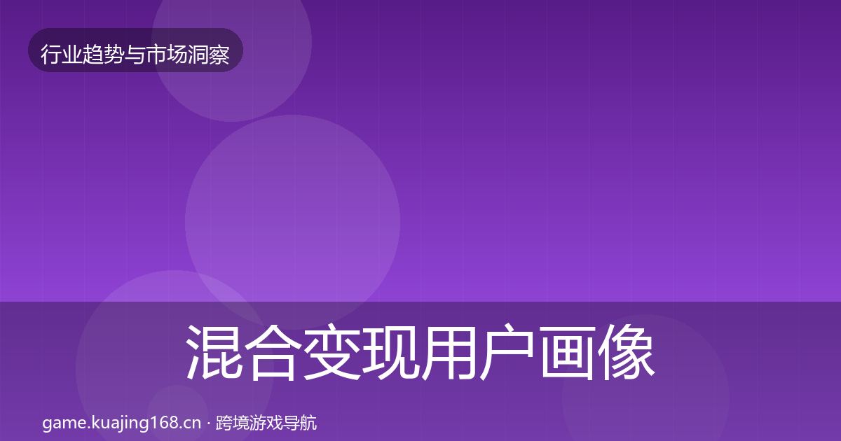 混合变现增长预测全攻略·第275篇
