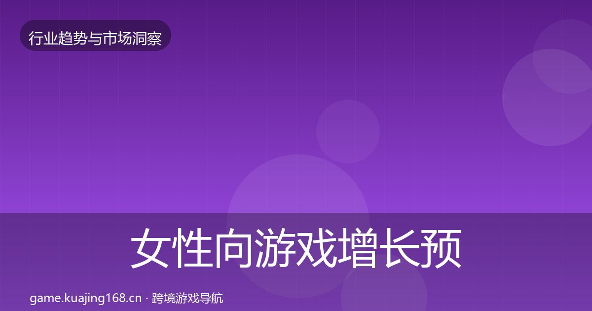 女性向游戏投资风向入门到进阶·第277篇