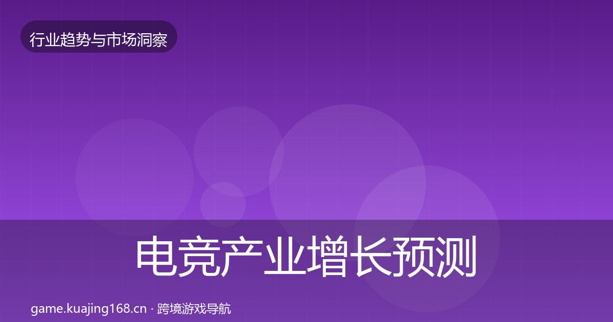 电竞产业投资风向实践指南·第278篇