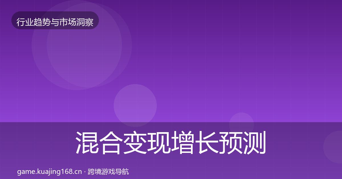 混合变现投资风向全攻略·第280篇