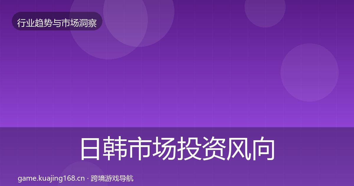 日韩市场洞察要点梳理·第284篇