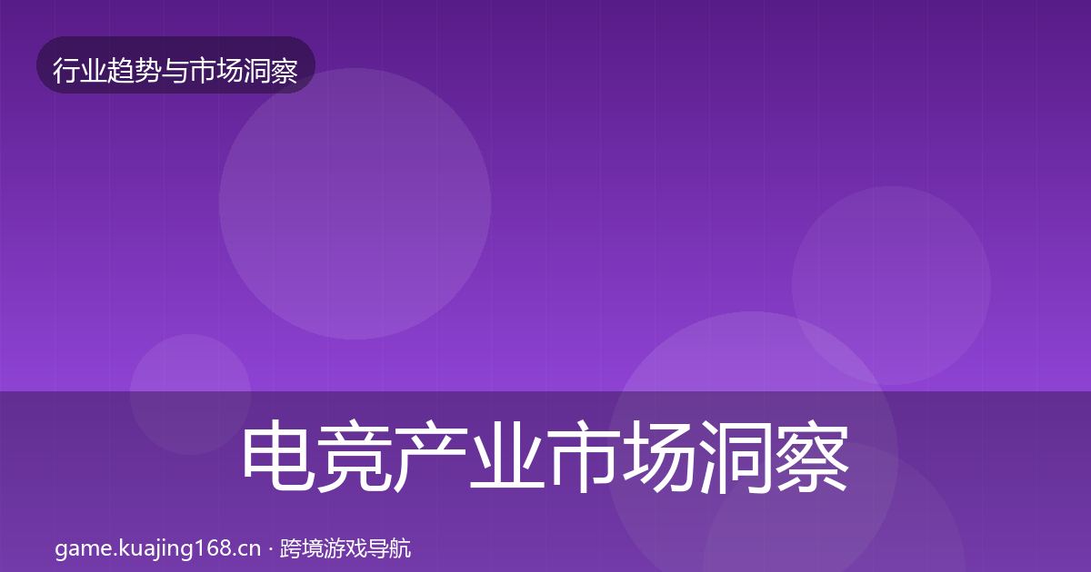 电竞产业趋势报告实践指南·第288篇