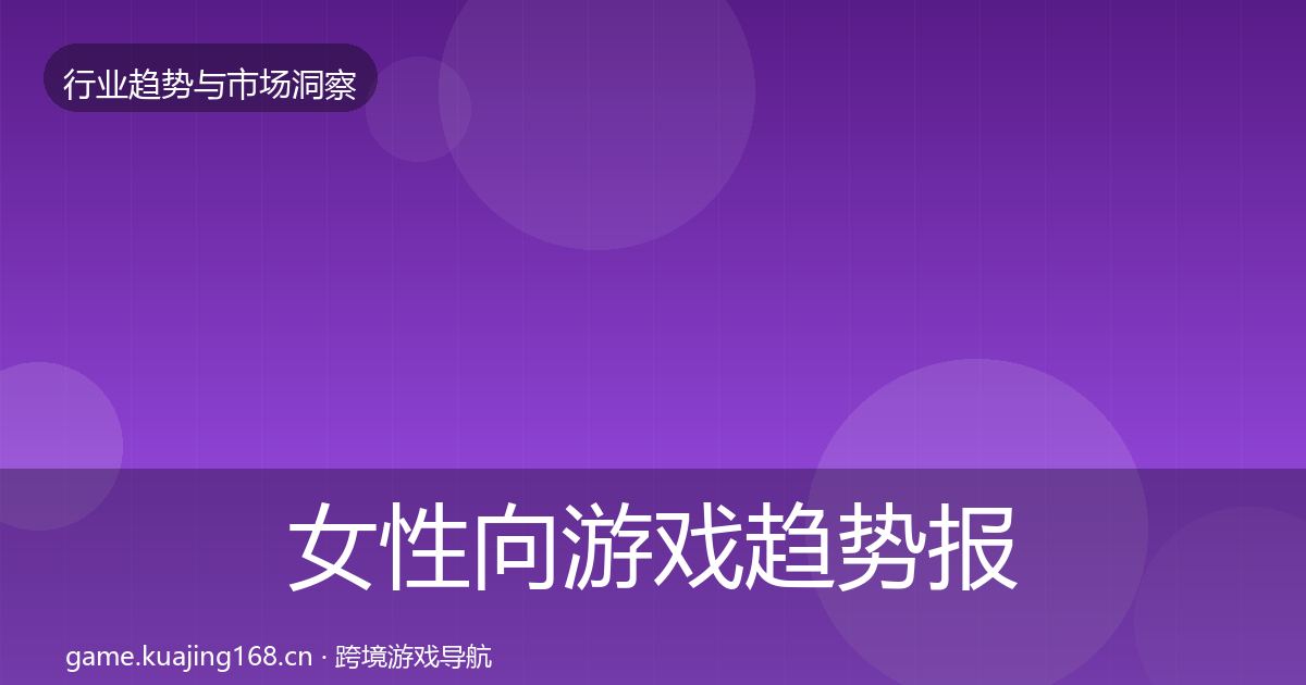 女性向游戏数据解读入门到进阶·第292篇