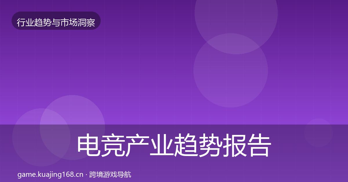 电竞产业数据解读实践指南·第293篇