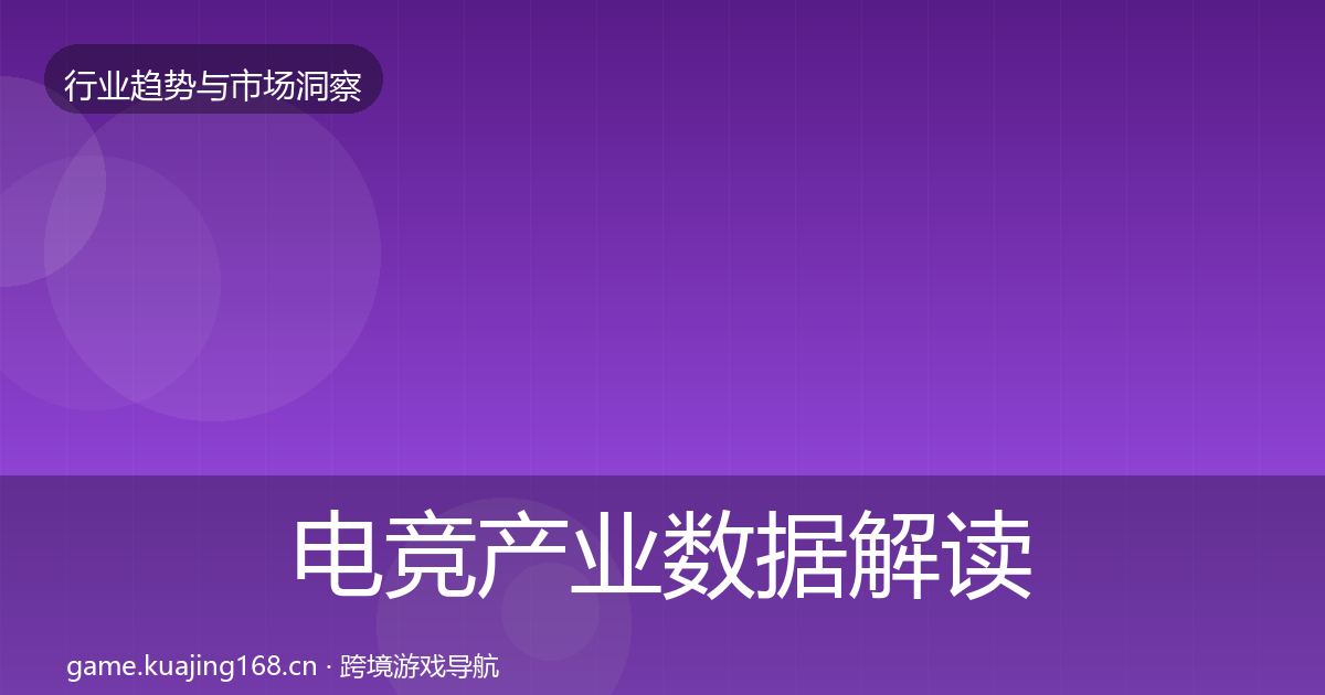 电竞产业机会分析实践指南·第298篇