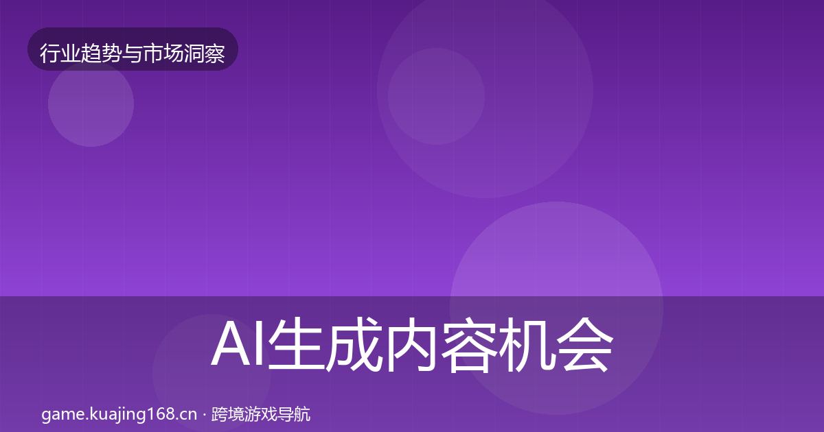 AI生成内容格局研判入门到进阶·第301篇
