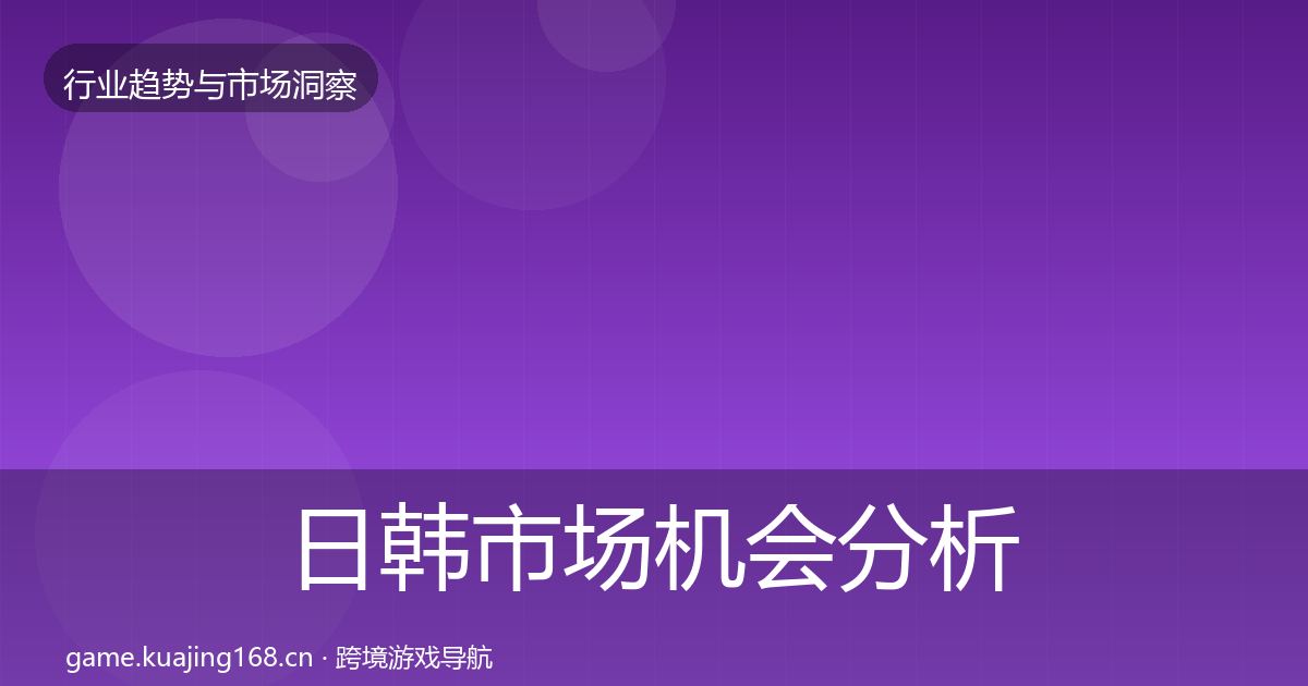 日韩市场格局研判要点梳理·第304篇