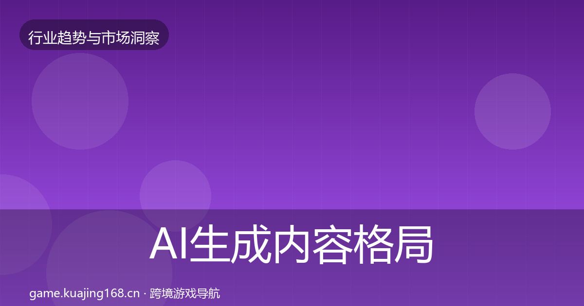 AI生成内容用户画像入门到进阶·第306篇