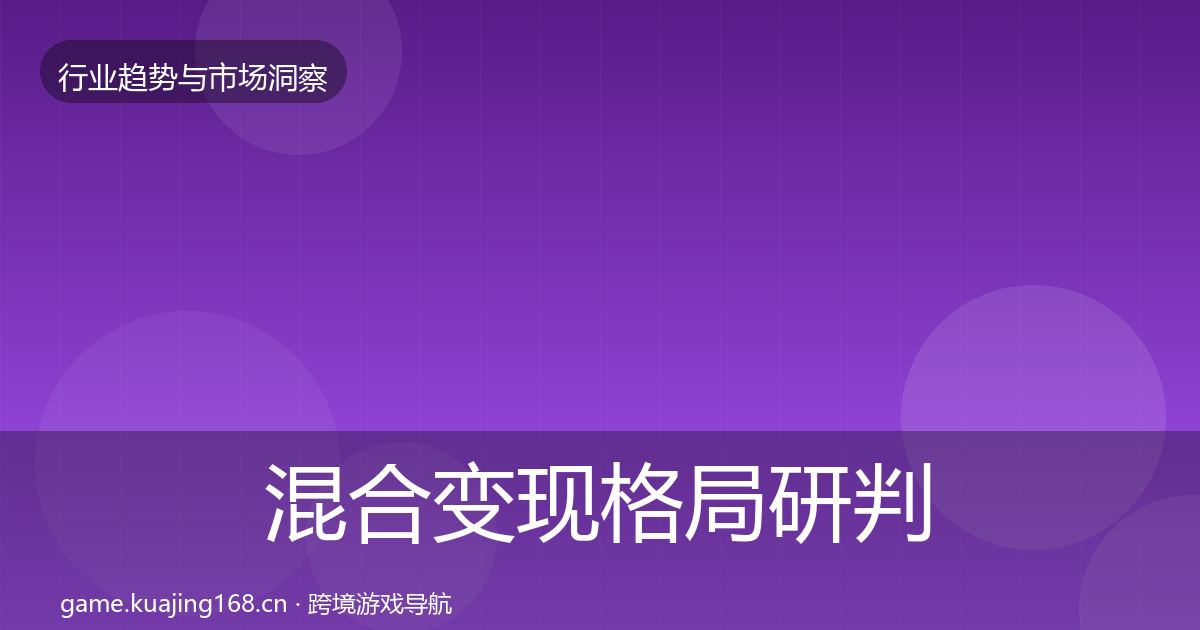 混合变现用户画像全攻略·第310篇
