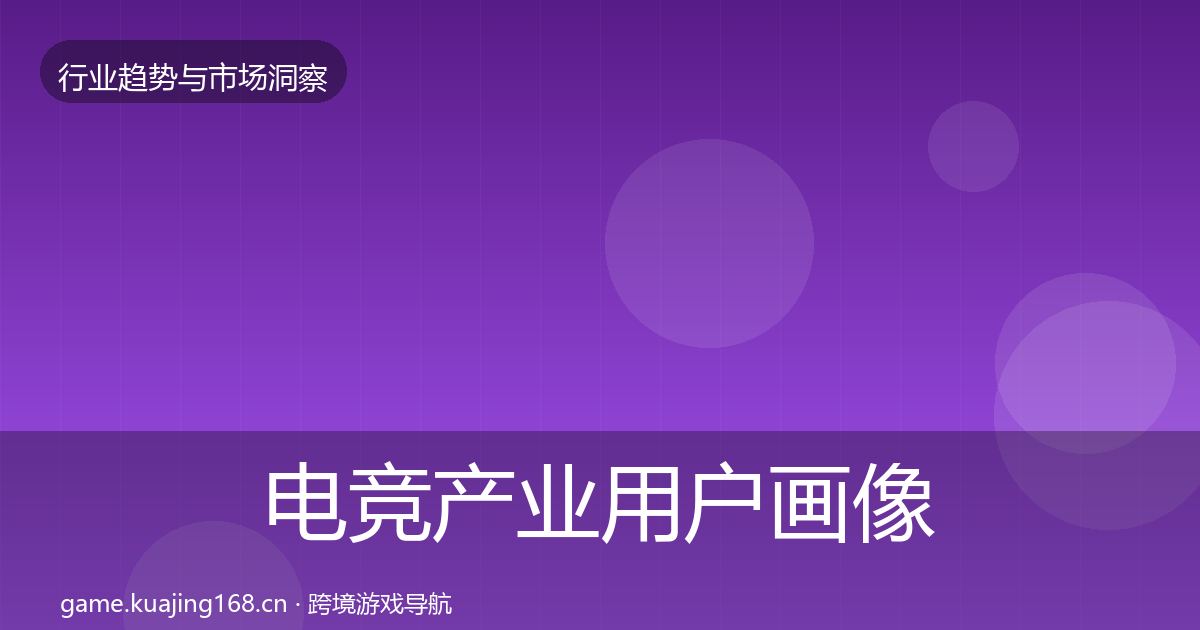 电竞产业增长预测实践指南·第313篇