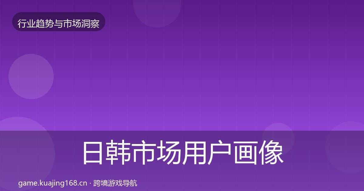 日韩市场增长预测要点梳理·第314篇