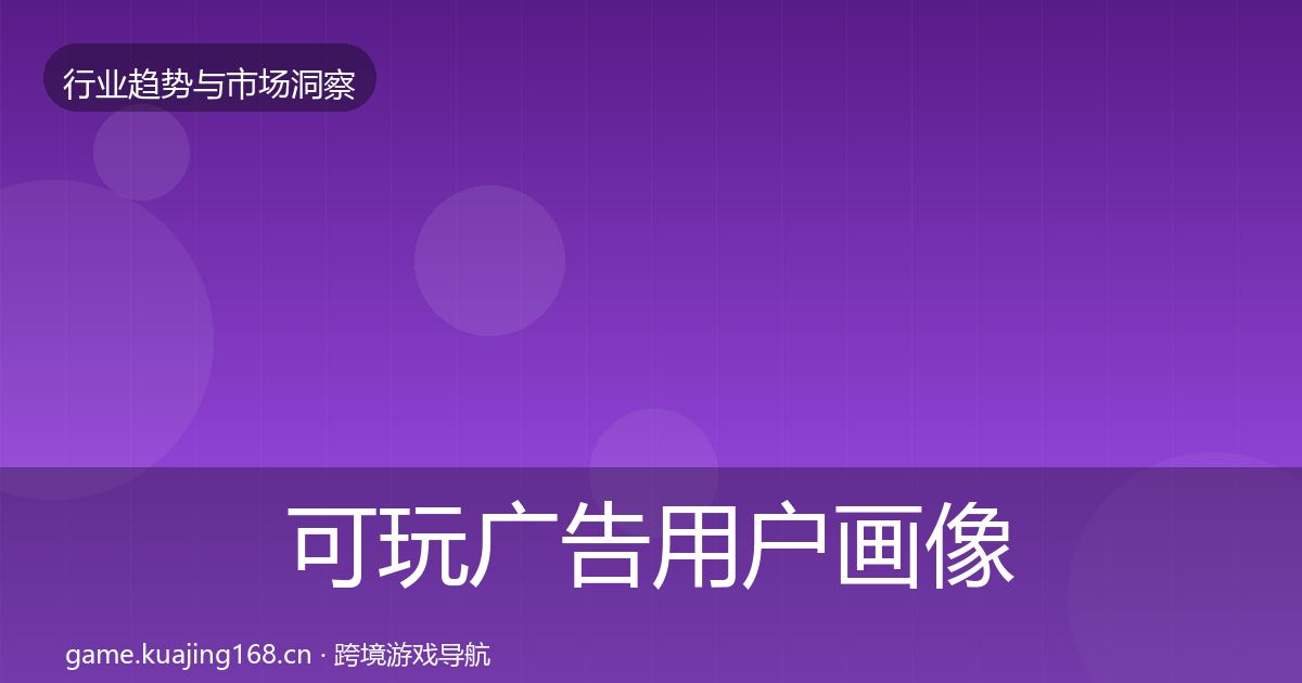 可玩广告增长预测入门到进阶·第314篇