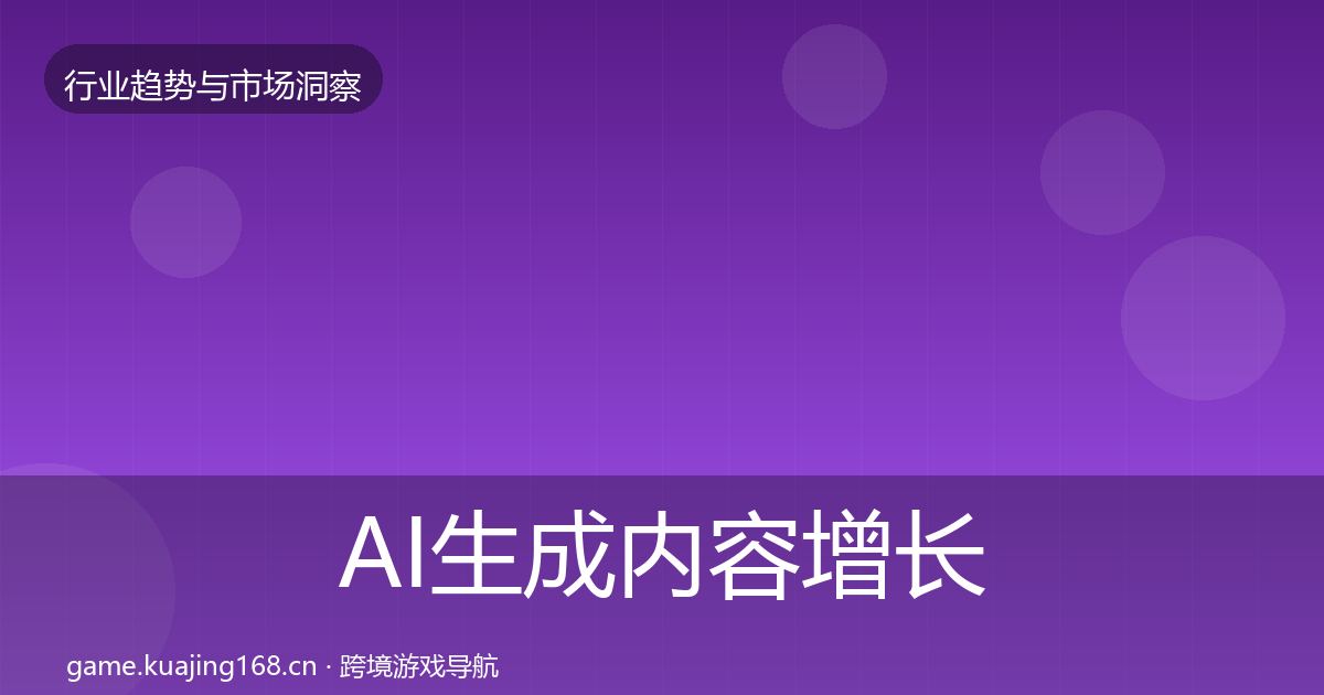 AI生成内容投资风向入门到进阶·第316篇