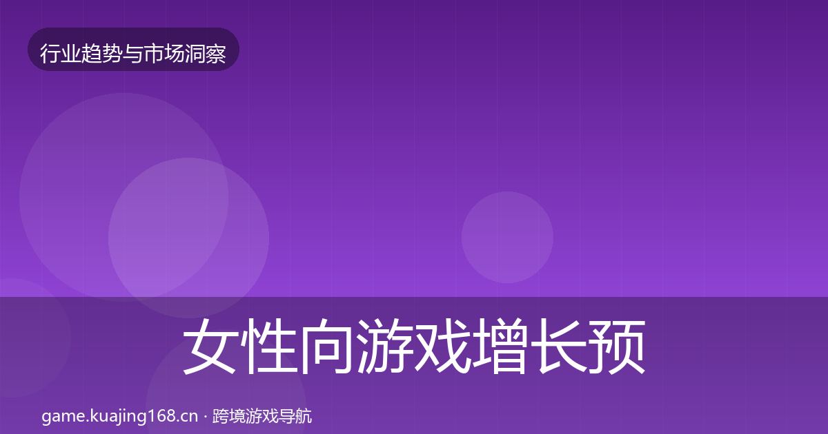 女性向游戏投资风向入门到进阶·第317篇