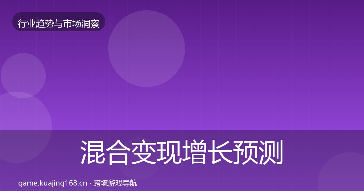 混合变现投资风向全攻略·第320篇