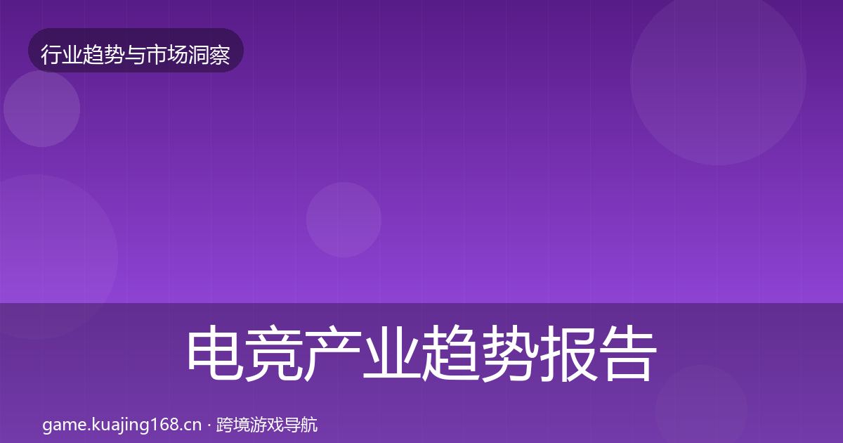 电竞产业趋势报告实践指南·第608篇