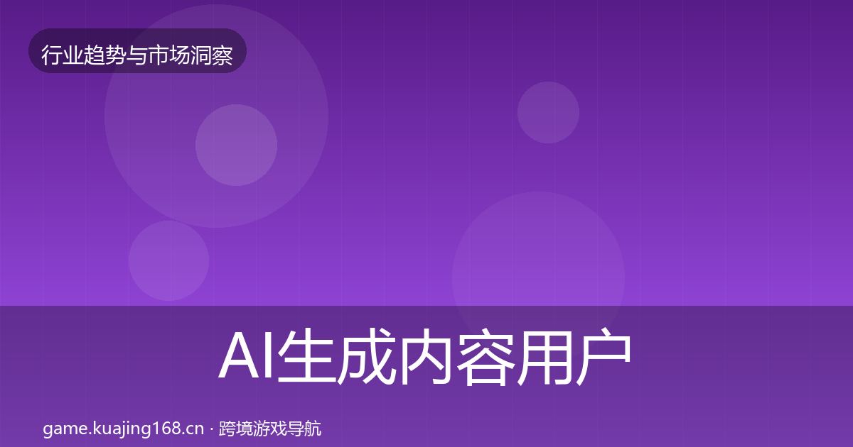 AI生成内容用户画像入门到进阶·第626篇